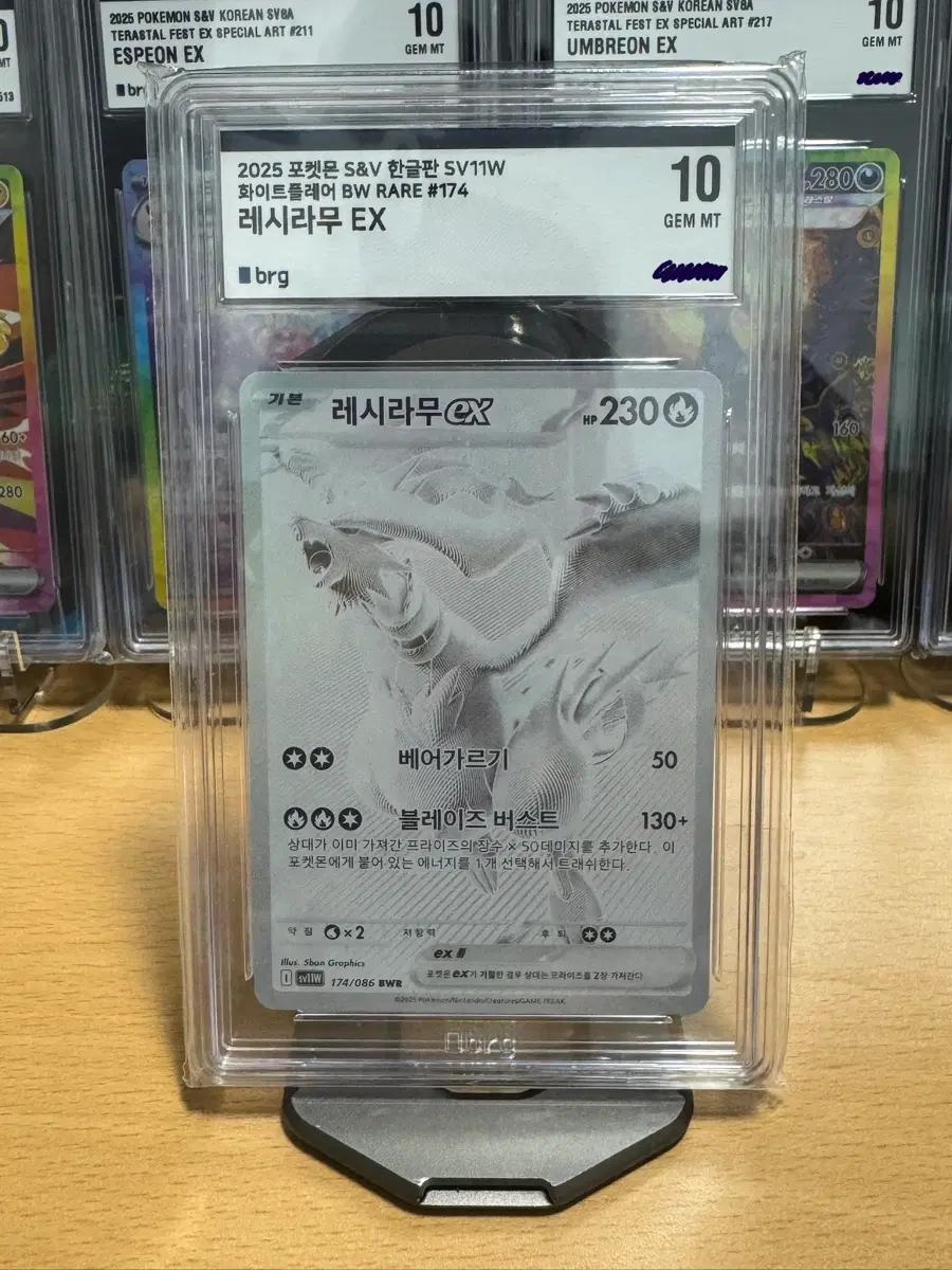 레시라무 BWR BRG10