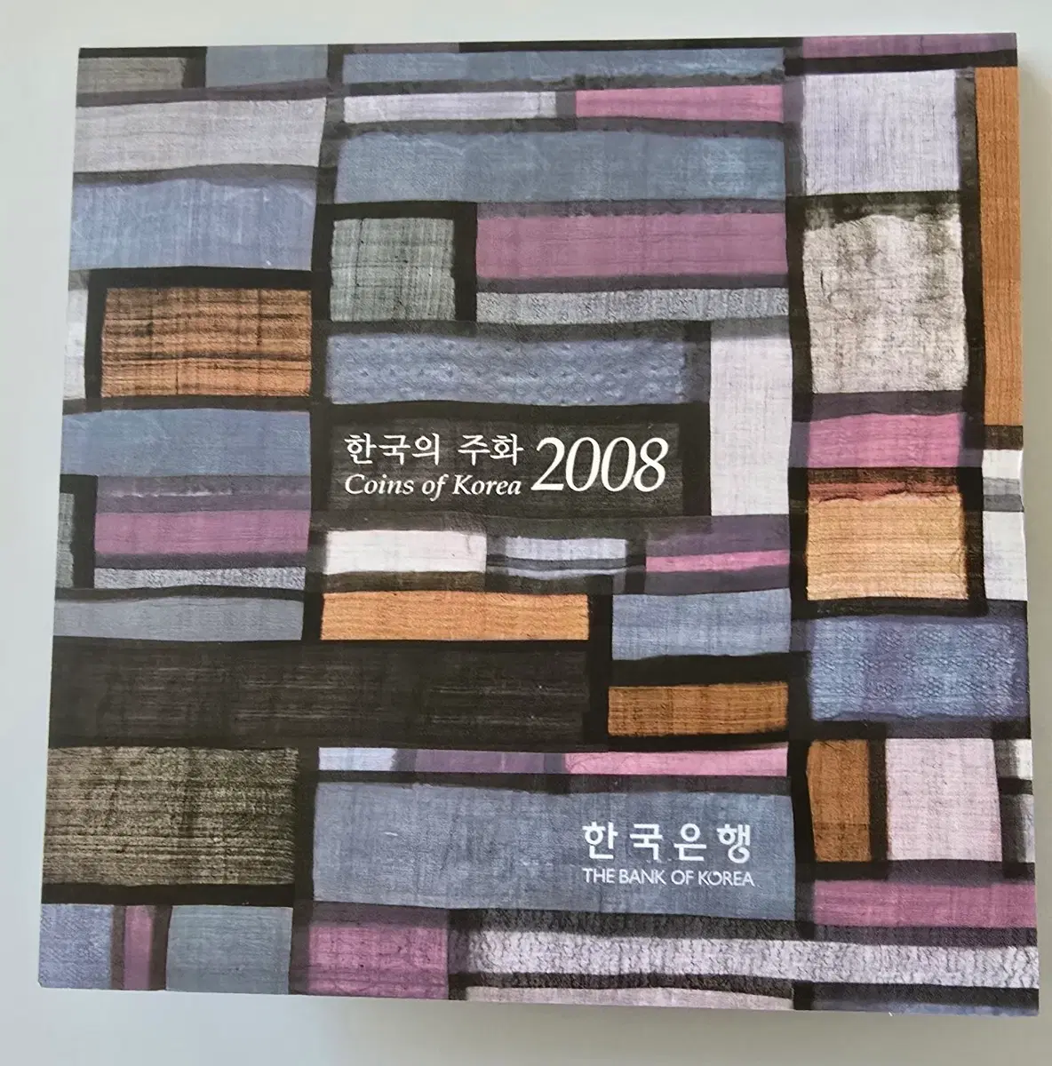 2008년 현용주화민트세트