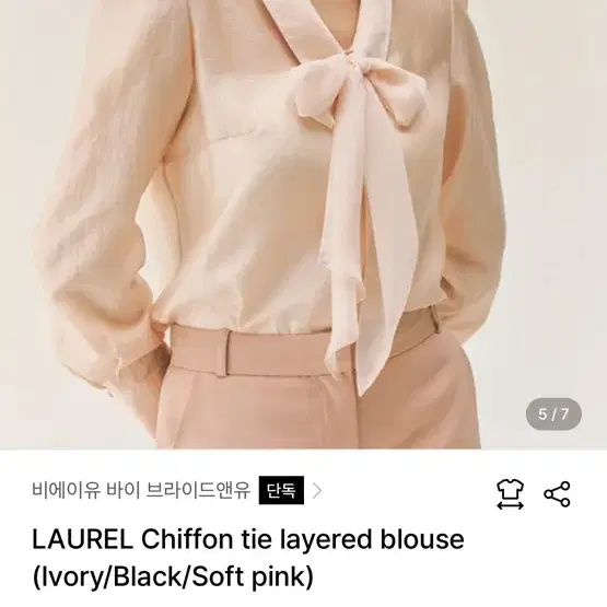 비에이유 바이 브라이드앤유 타이 블라우스 핑크