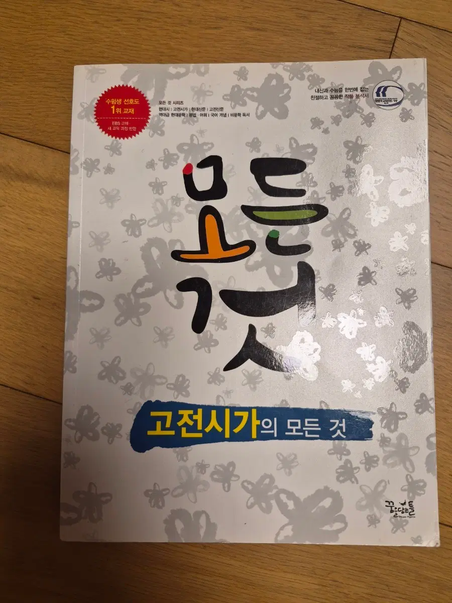 고전시가의 모든 것