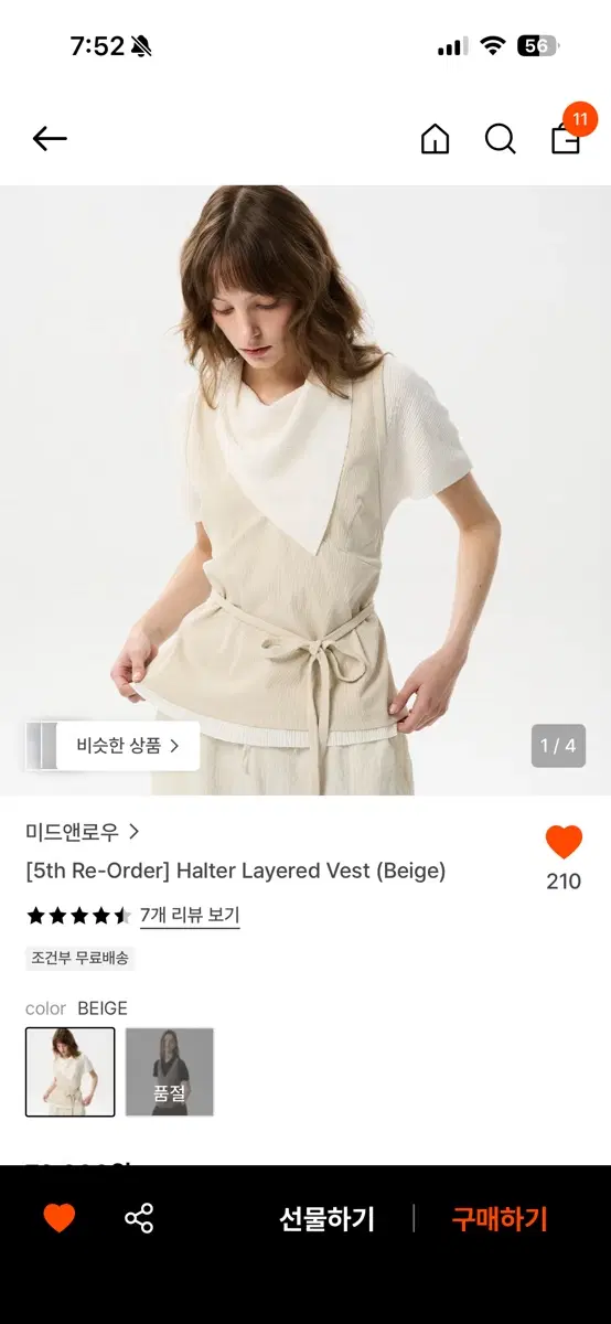 미드앤로우 홀터 레이어드 베스트 베이지