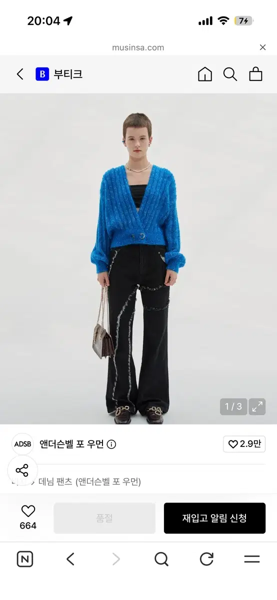 앤더슨벨 포 우먼 카리스 러프 로우컷 데님 팬츠 s