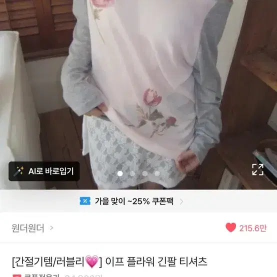 에이블리 원더원더 플라워긴팔티 - 2color