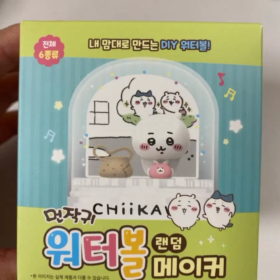 치이카와 워터볼 메이커 (치이 소풍준비)