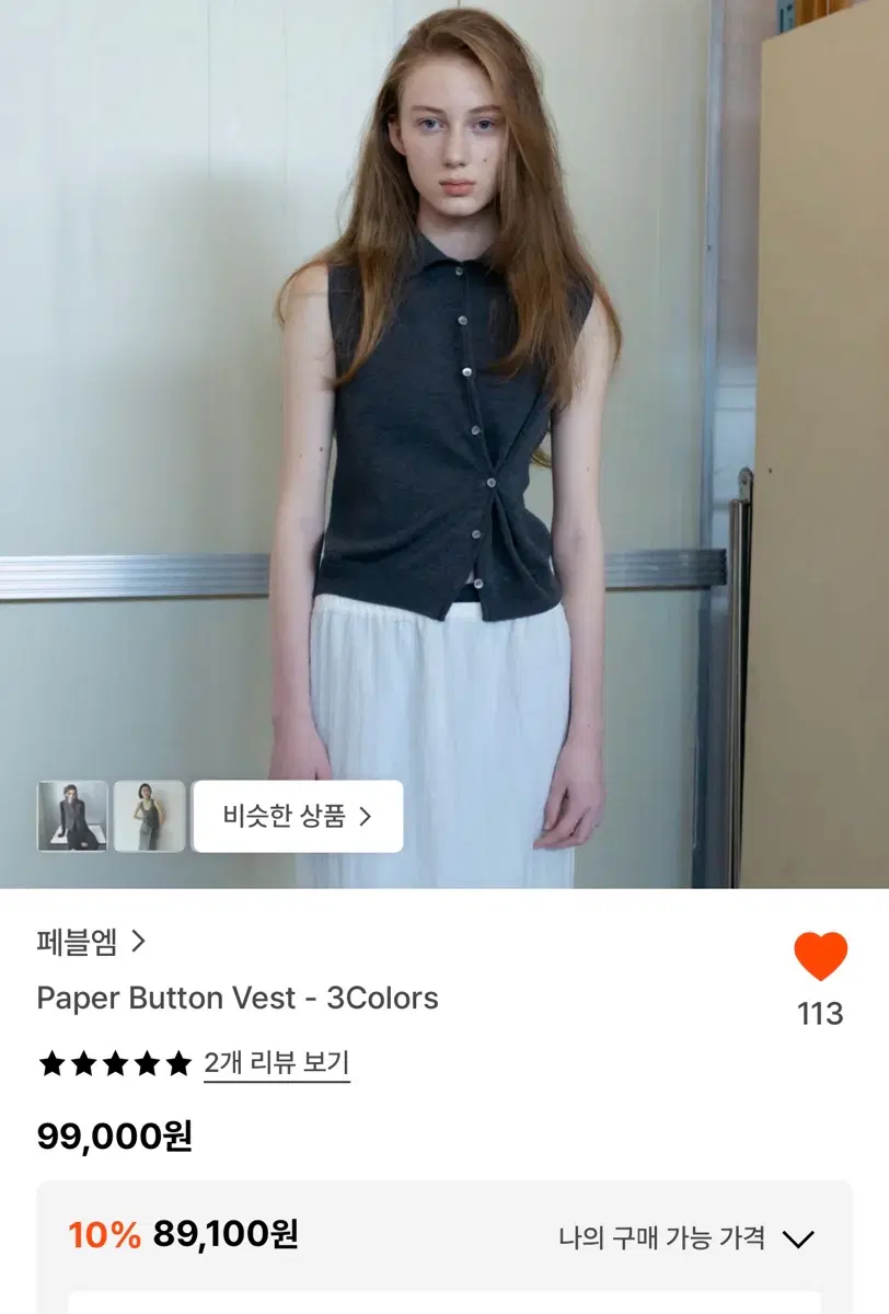 페블엠 paper button vest
