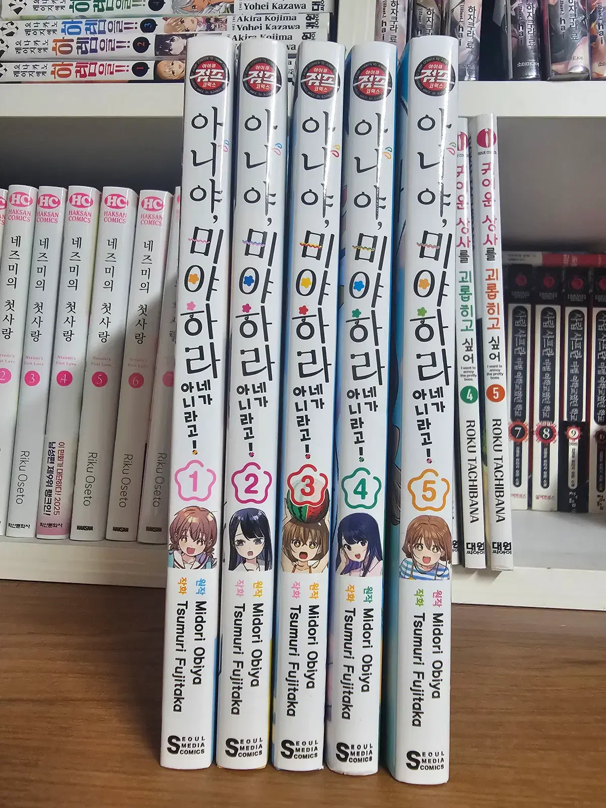 아니야, 미야하라 네가 아니라고! 1-5권 완결 팝니다