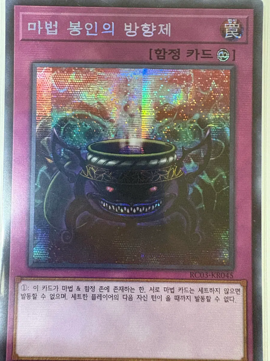 유희왕 마법봉인의 방향제 시크(kr)