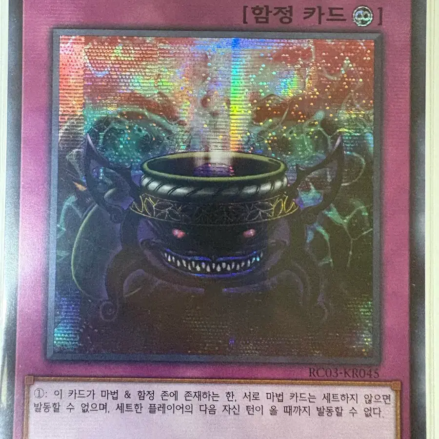 유희왕 마법봉인의 방향제 시크(kr)