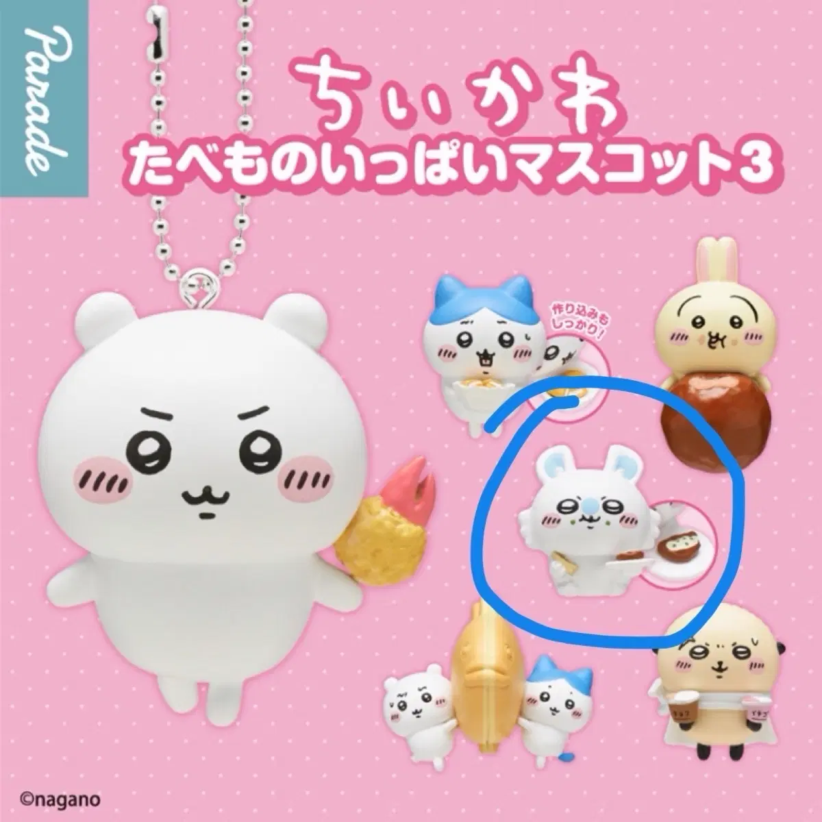 (미개봉) 먼작귀 모몽가 타베모노 음식 가득 마스코트 3탄 가챠