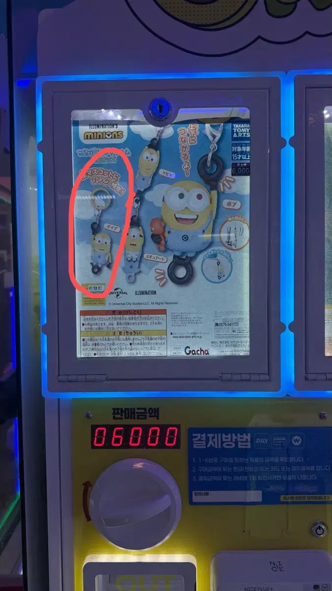 미니언즈 대롱 메지루시 가챠