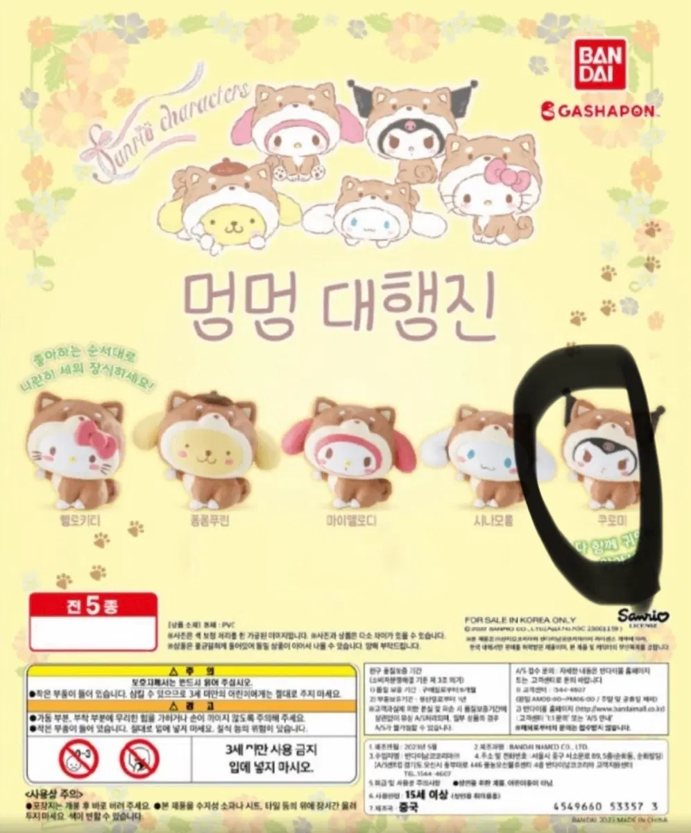 산리오 멍멍대행진 가챠 쿠로미 미개봉