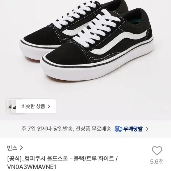 반스 컴퍼쿠시 올드스쿨