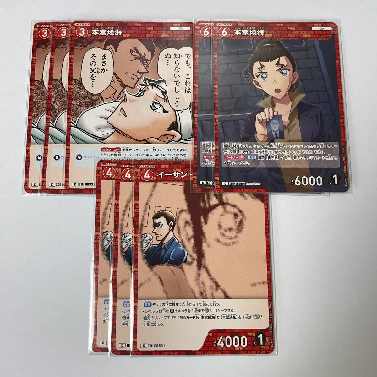 명탐정코난 TCG 혼도 히데미 에단 혼도 CIA