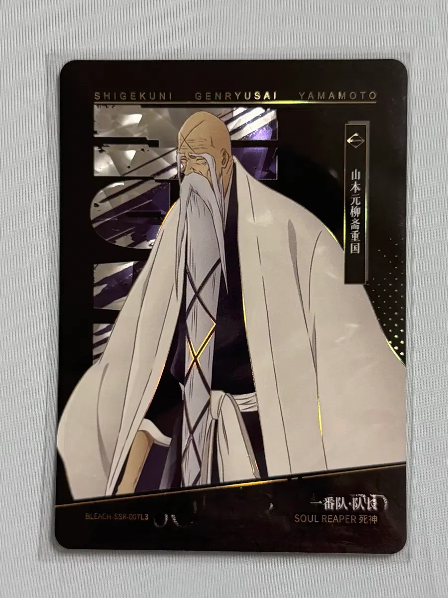 블리치 카유 카드 천년혈전편 BLEACH-SSR-007L3 야마모토 겐류사이 시게쿠니