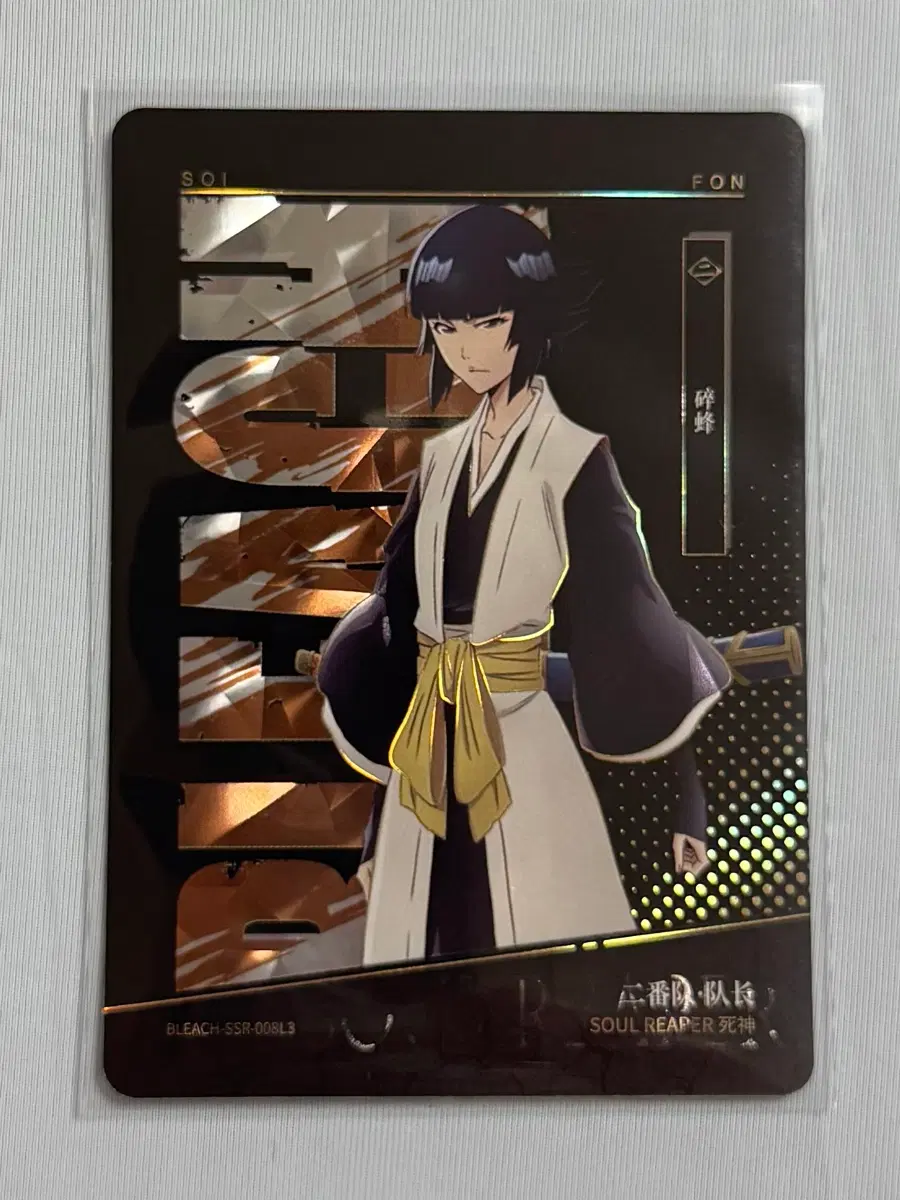 블리치 카유 카드 천년혈전편 BLEACH-SSR-008L3 소이퐁