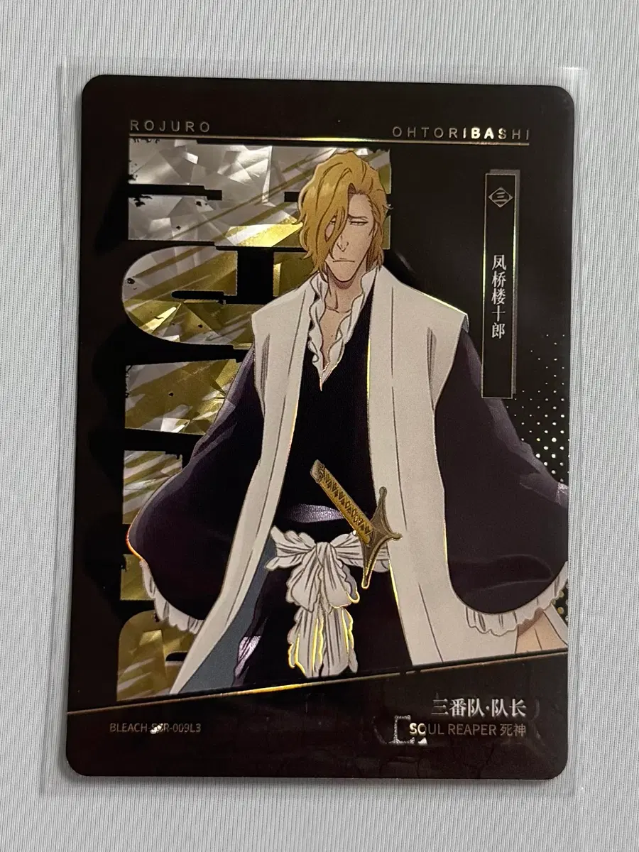 블리치 카유 카드 천년혈전편 BLEACH-SSR-009L3 오오토리바시 로쥬로 로즈