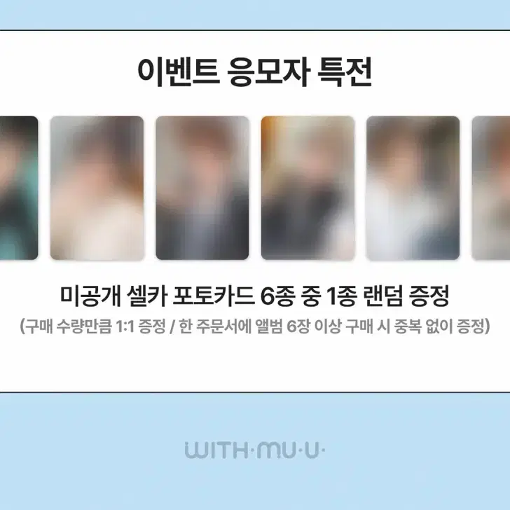 킥플립 위드뮤 쇼케 포카 + 디지팩