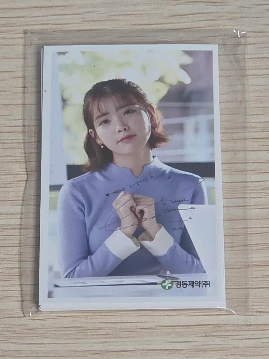 아이유 경동제약 그날엔 포카세트