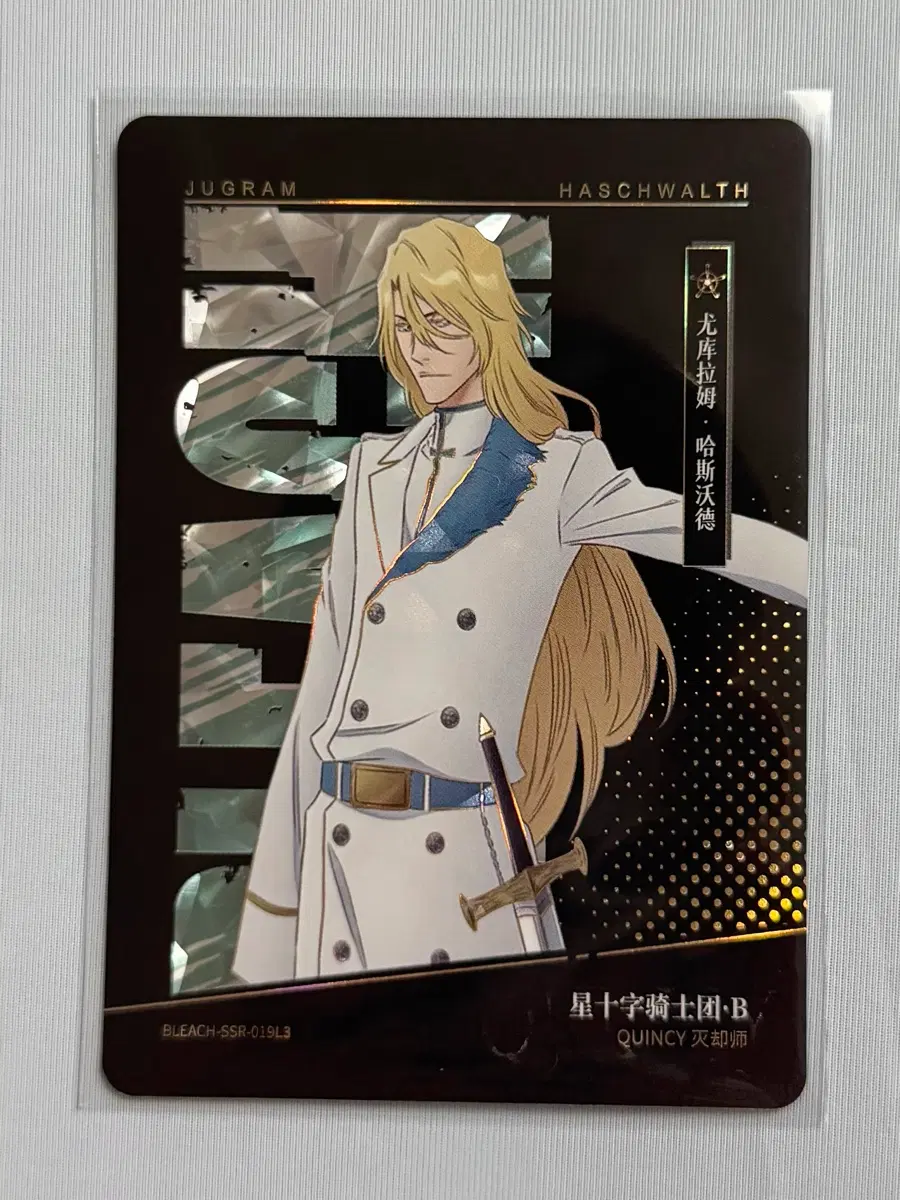 블리치 카유 카드 천년혈전편 BLEACH-SSR-019L3 유그람 하쉬발트