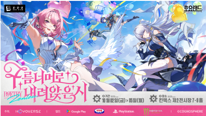 호요랜드 2026 웰컴키트 홀로그램 티켓 교환구함 (원신->젠존제)
