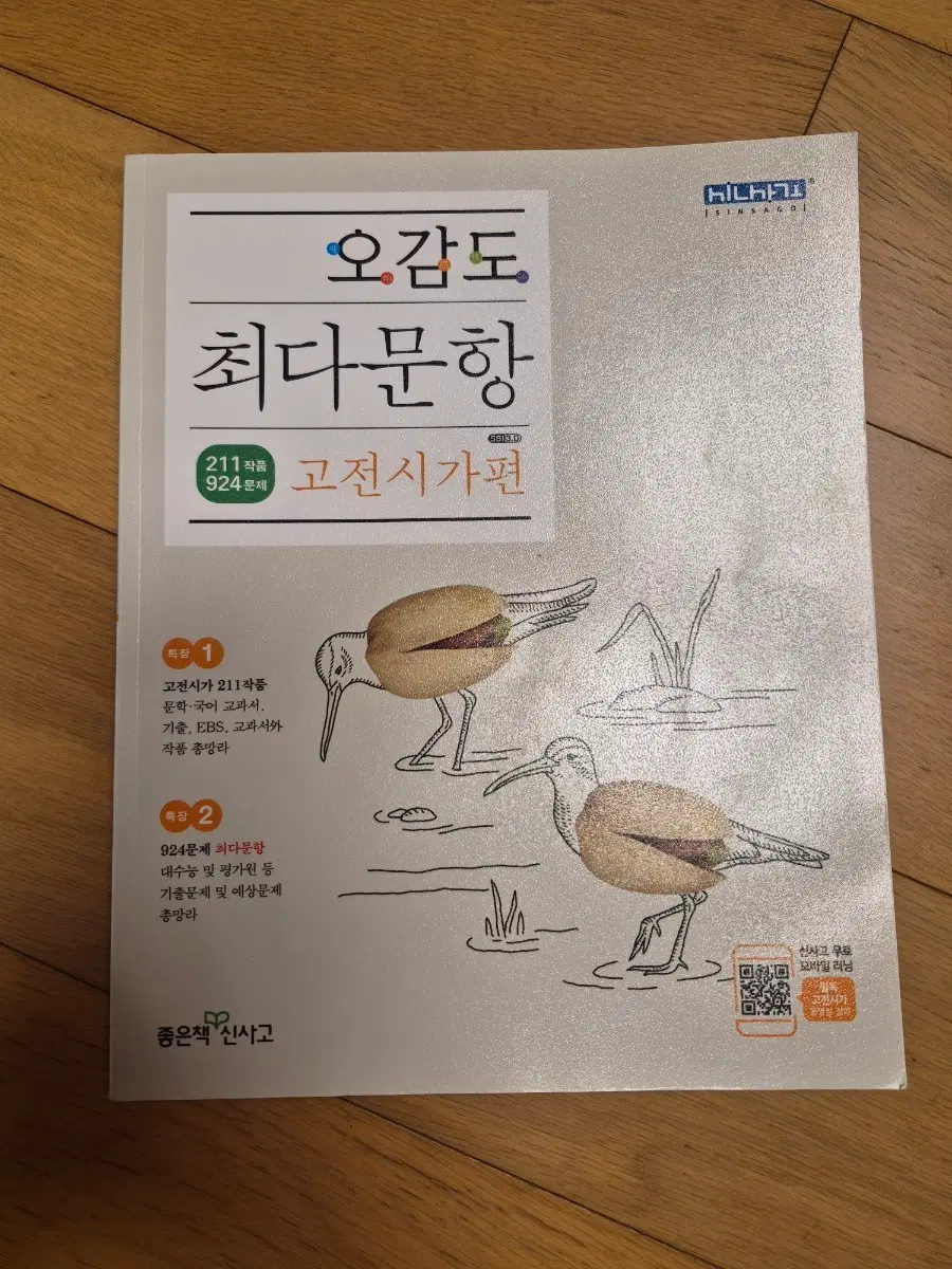오감도 최다문항 고전시가편