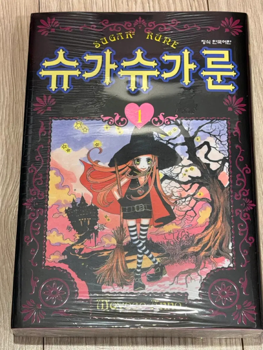 슈가슈가룬 만화책