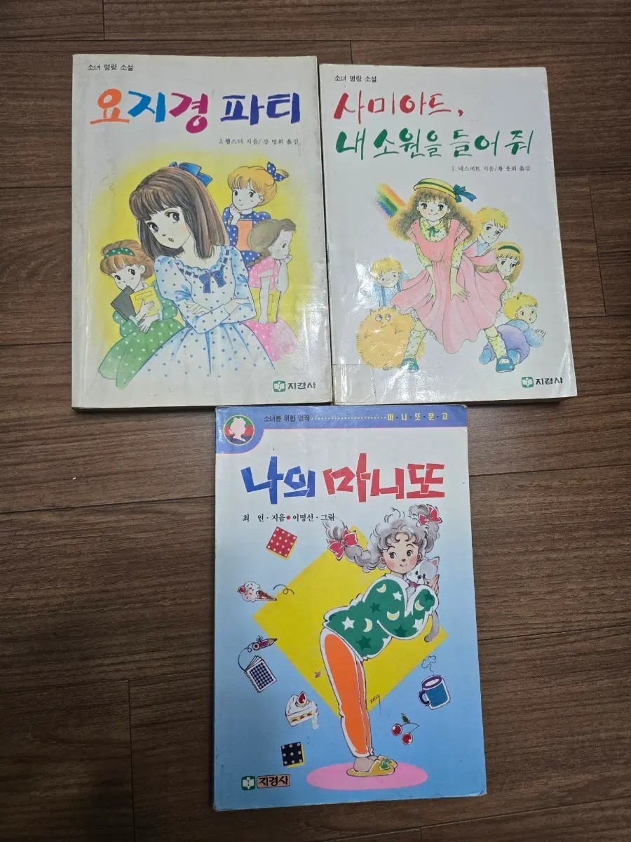 지경사 요지경 파티, 나의 마니또, 사미아드 내 소원을 들어줘