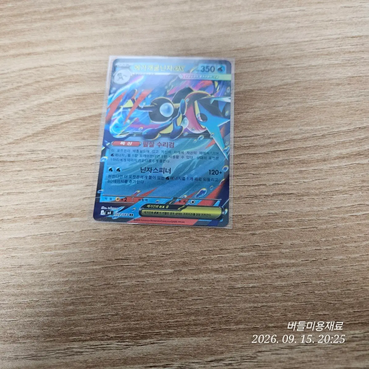 메가 개굴닌자 EX RR