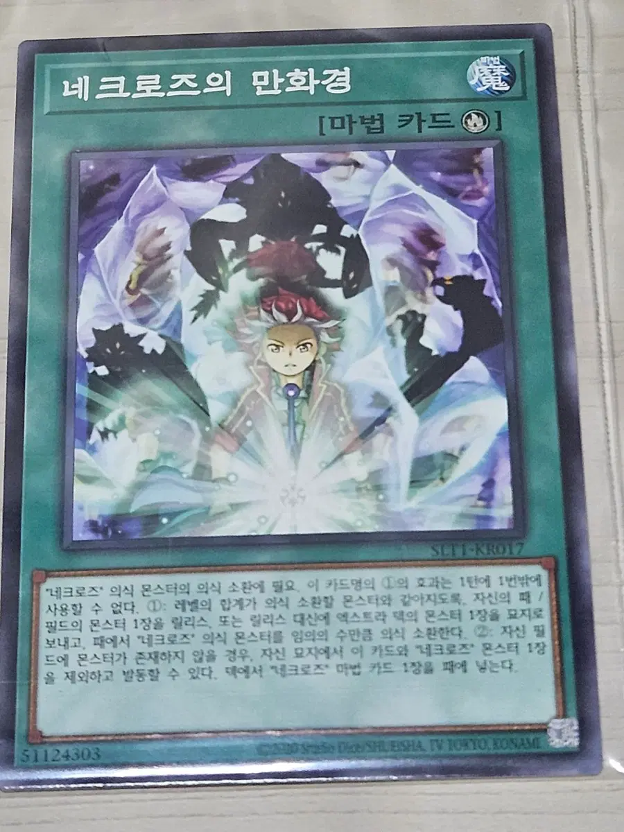 [고전] 유희왕 카드 네크로즈의 만화경
