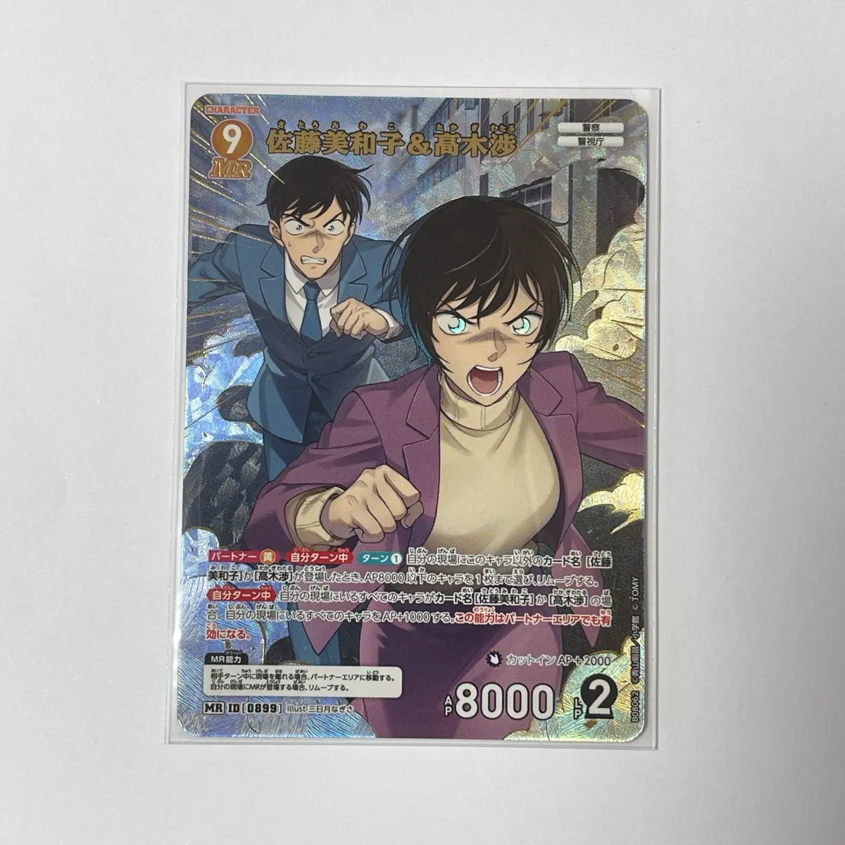 명탐정코난 TCG 사토 미와코 타카기 와타루 MR