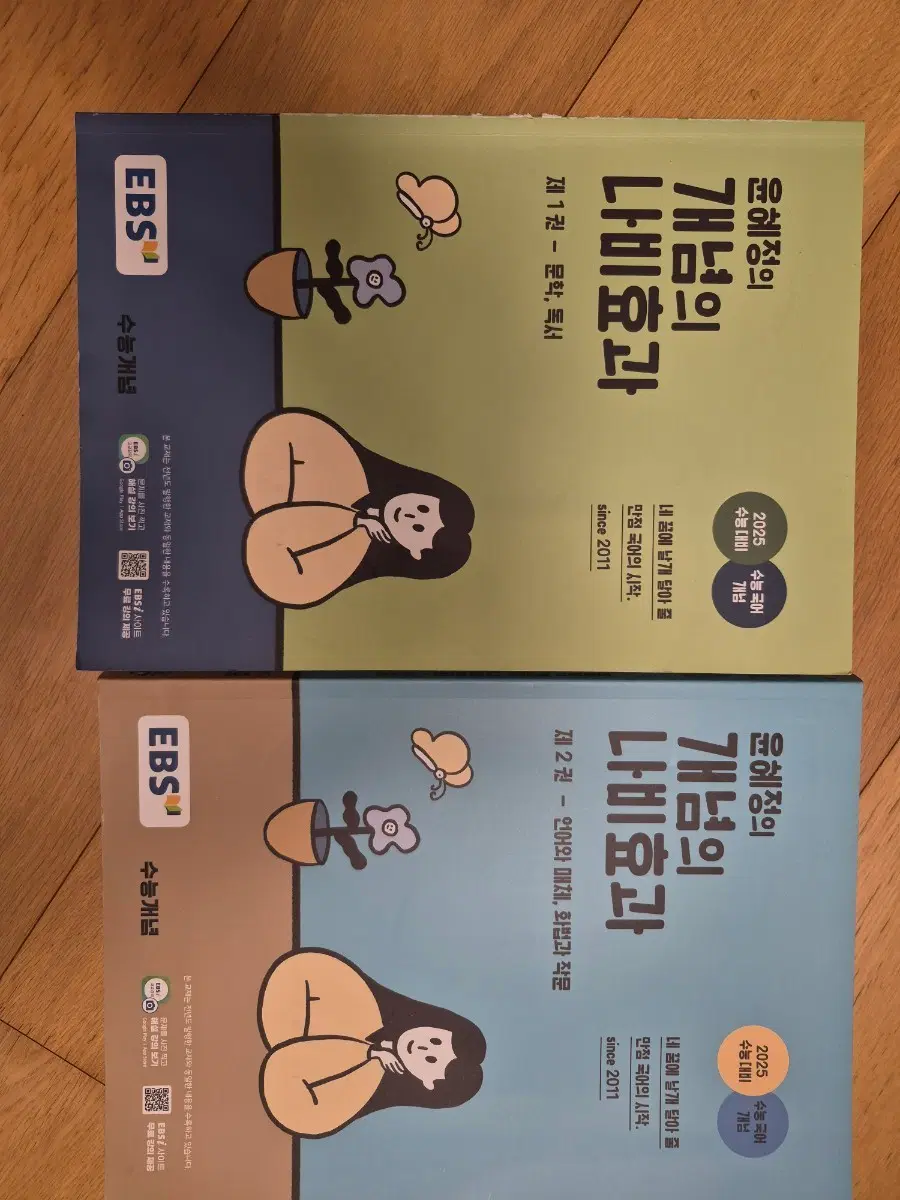 EBS 윤혜정 개념의 나비효과 1권 2권 세트