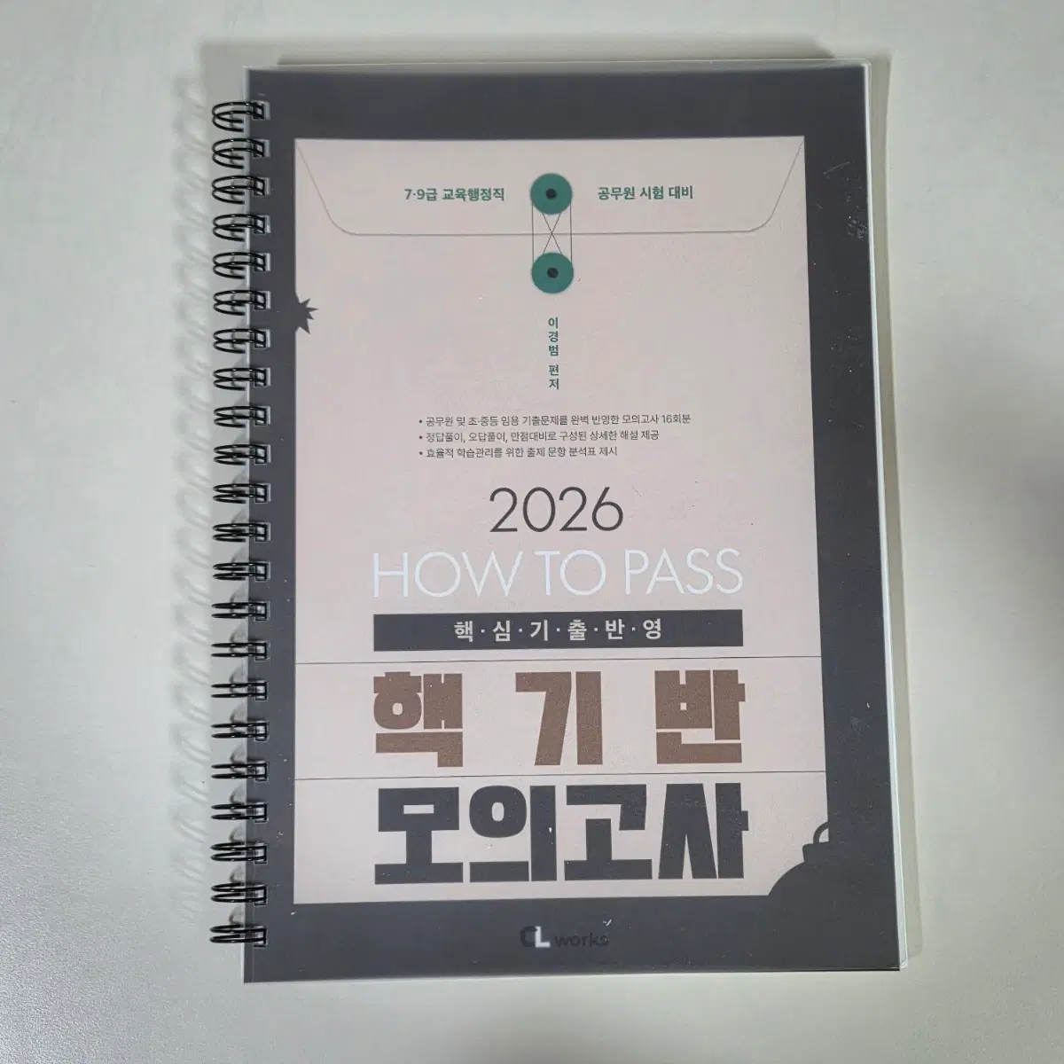 새책) 이경범 핵기반 모의고사 2026