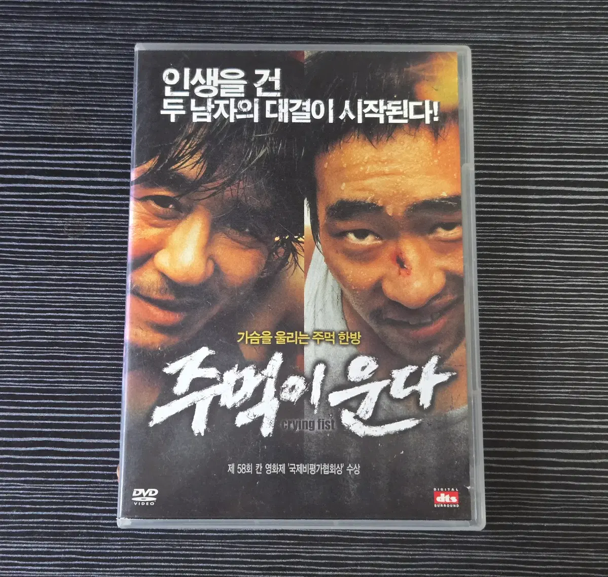 [중고] (DVD) 영화 주먹이 운다 - 최민식,류승범