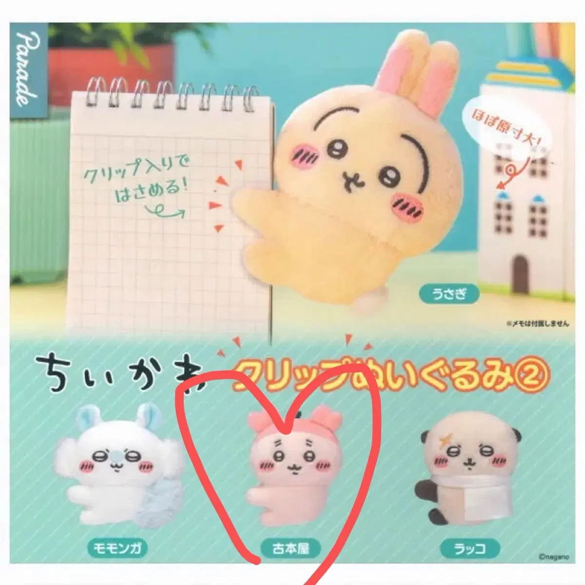 치이카와 클립 누이구루미 2탄 팝니다 (카니)