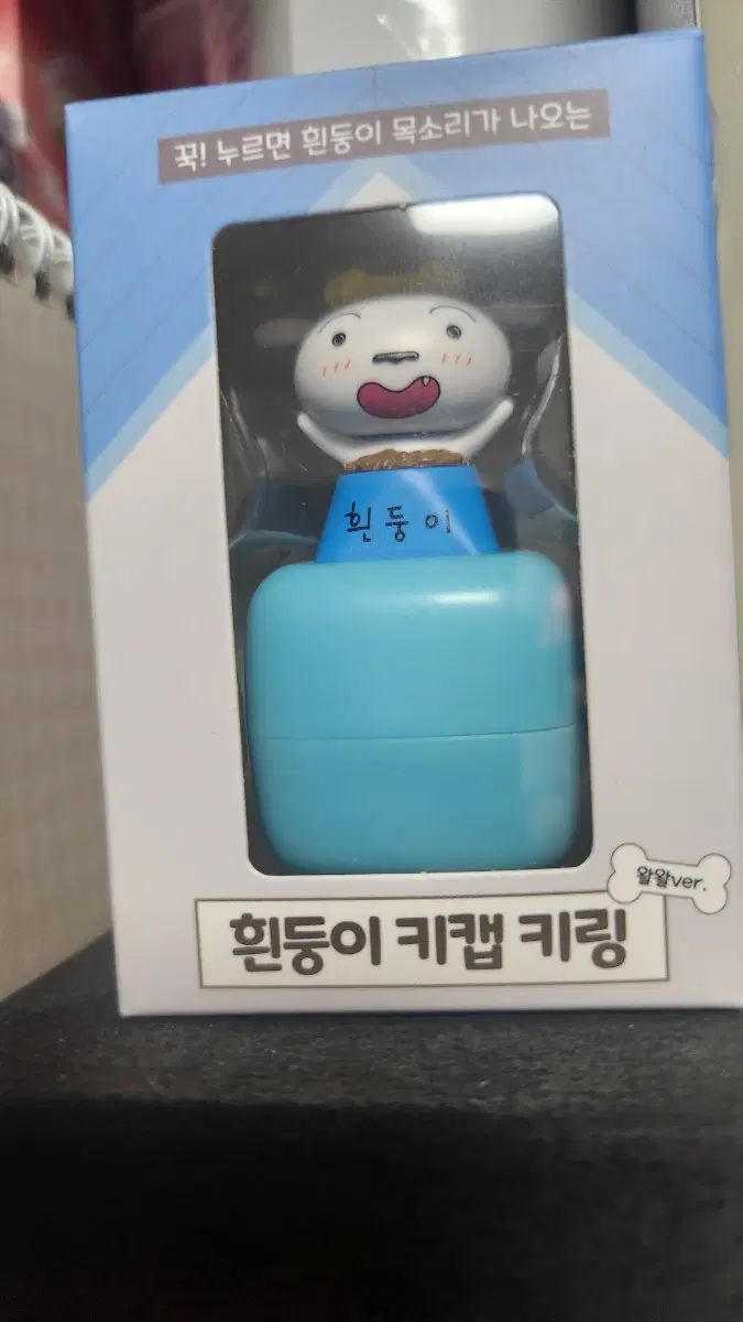 흰둥이 키캡 키링