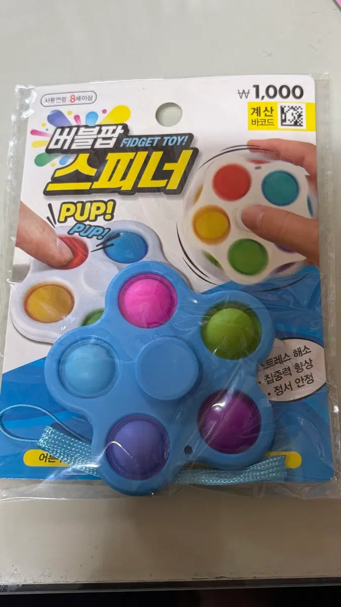 다이소 버블팝 피젯토이 스피너