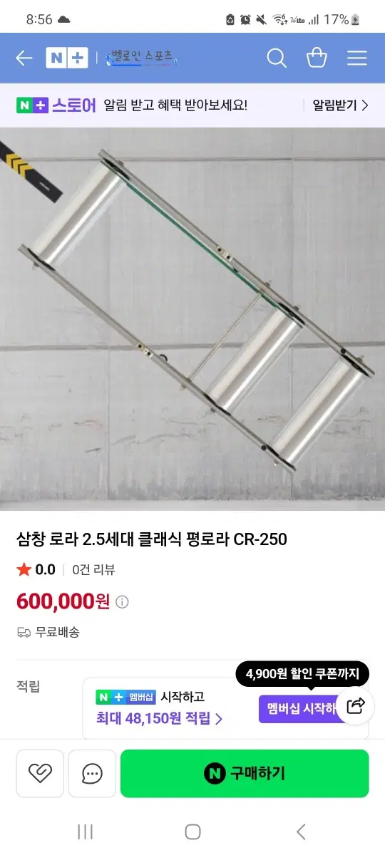 삼창평로라 싸게팝니다.