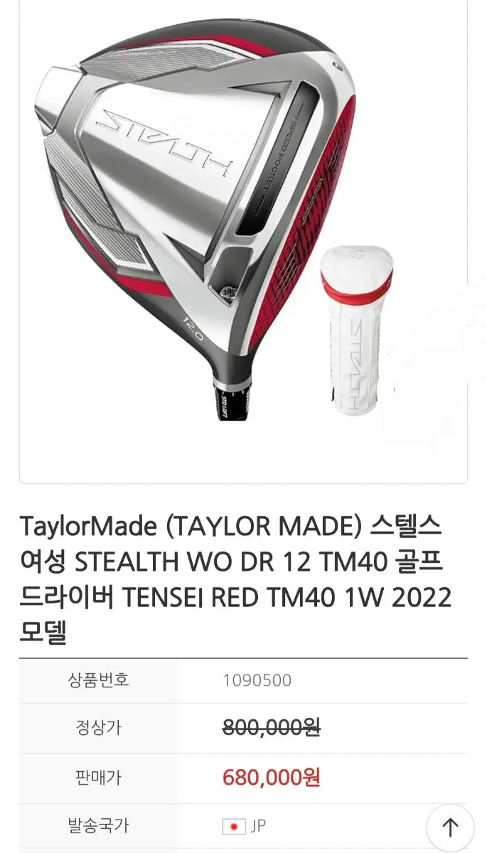 테일러메이드 여성 드라이버