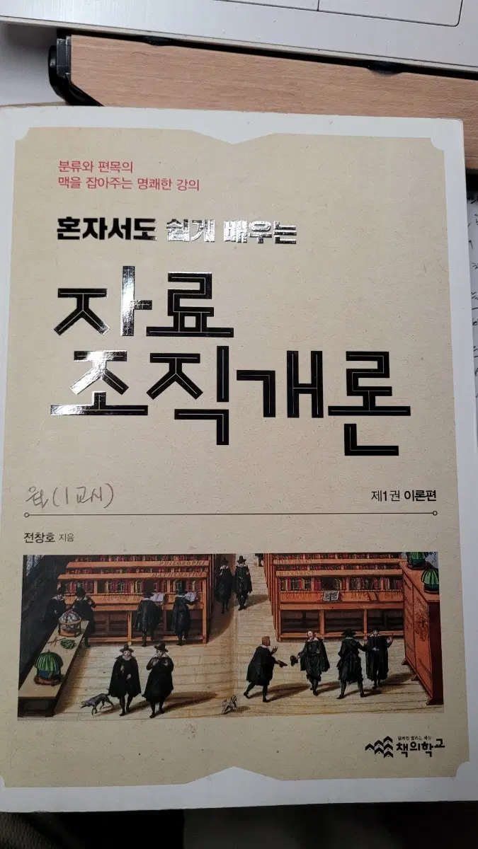 혼자서도 쉽게 배우는 자료 조직 개론 제1권 이론편