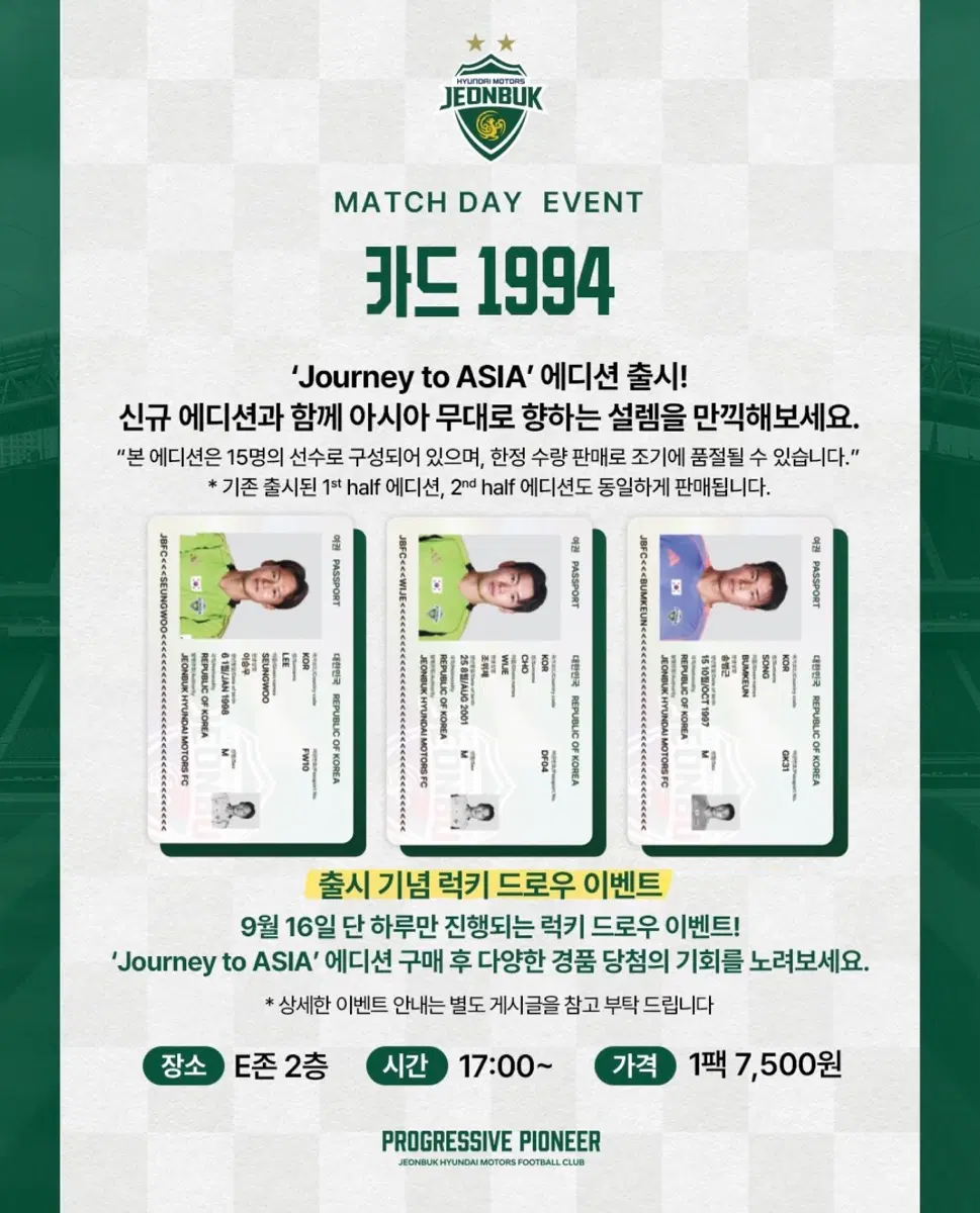 전북현대 럭키드로우 Journey to ASIA 구매합니다