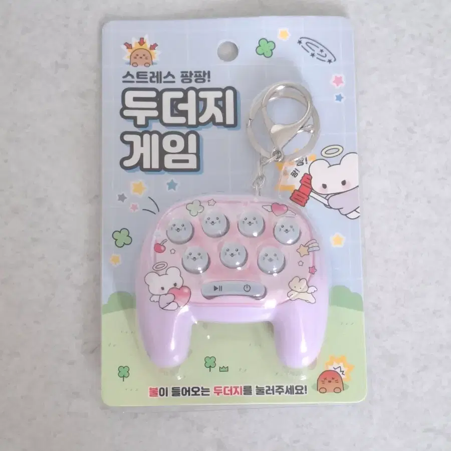 두더지 게임 키링