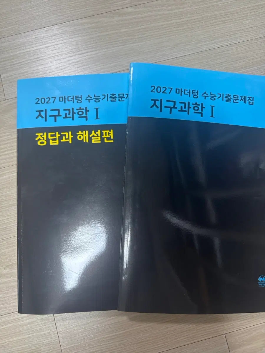 2027 마더텅 수능기출문제집 지구과학 I / 정답과 해설
