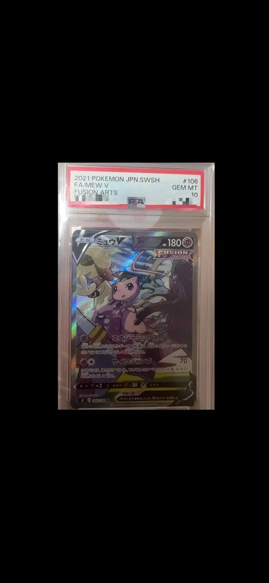 뮤 V 106/100 SR PSA10