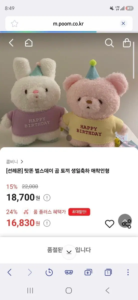 선레몬 버스데이 토끼 탓똔 새상품 (교환 가능)