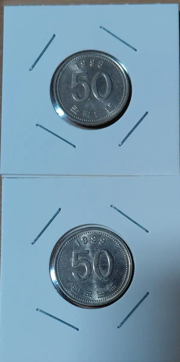 1998년  1999년 50원 동전 2개