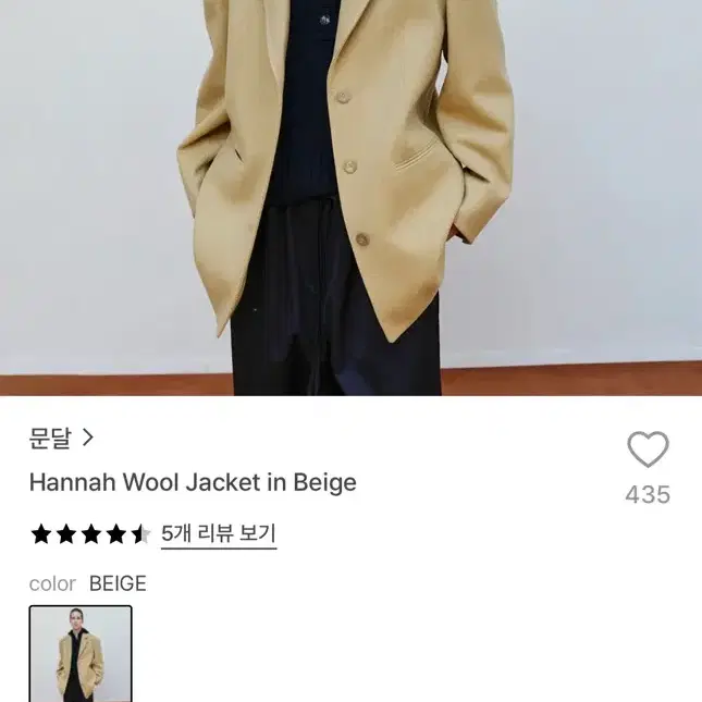 문달 한나 울 재킷 베이지