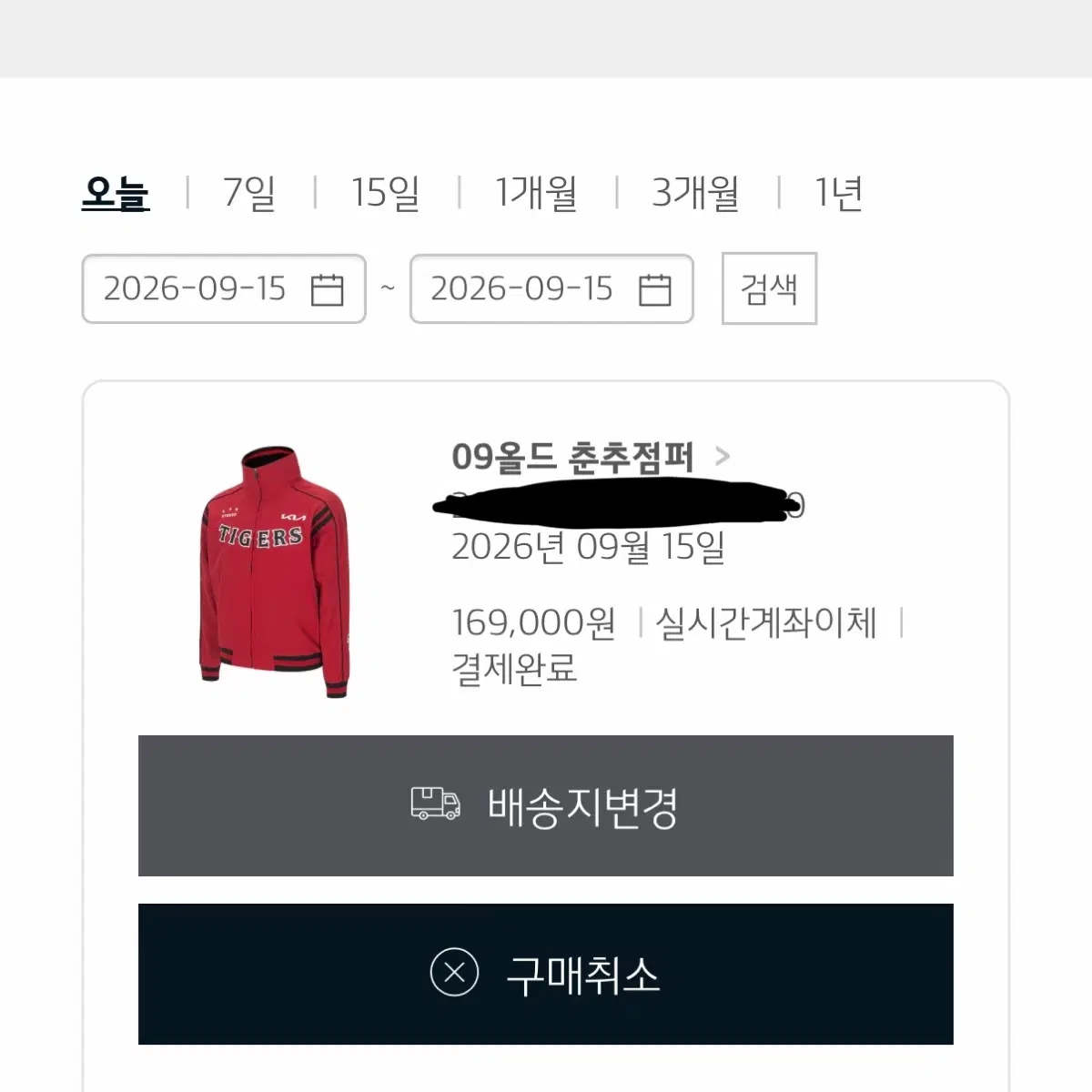 kia 기아 타이거즈 09 올드 춘추점퍼 춘잠 사이즈 교환 105 -> 100 or 95