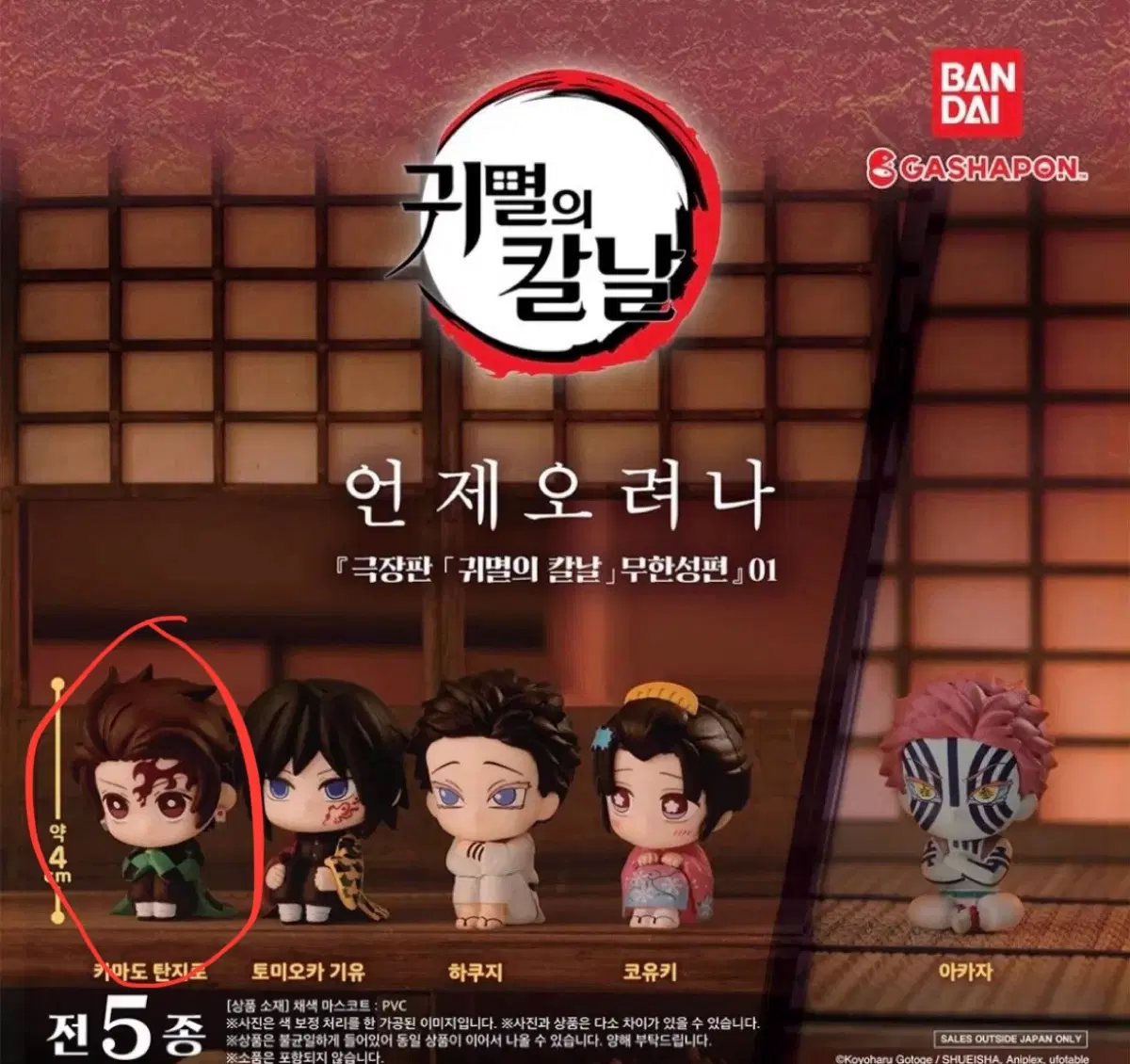 귀멸의 칼날 귀칼 탄지로 마치보우케 마치보케 피규어 무한성 가챠