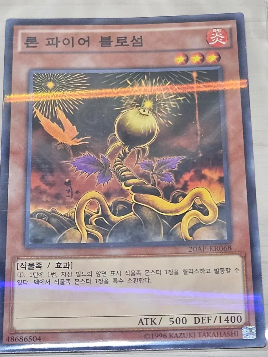 [고전] 유희왕 카드 론 파이어 블로섬 20AP-KR068