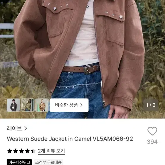 레이브 카멜 스웨이드 웨스턴 자켓